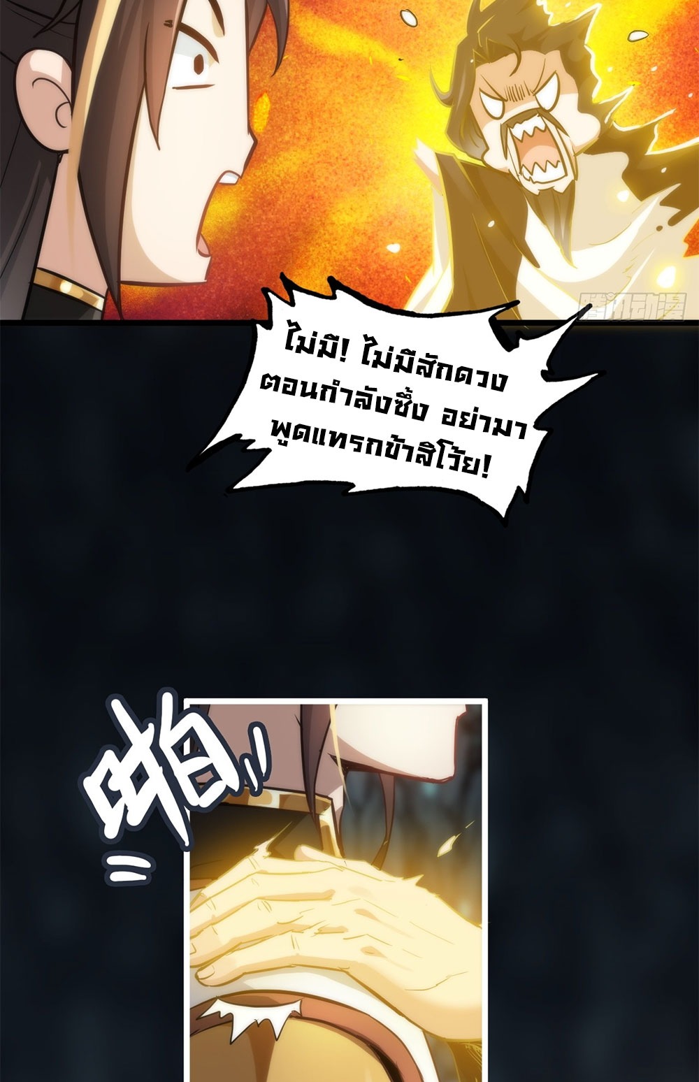 วิถีเซียนมันก็เป็นแบบนี้แหละ! | That's How Cultivation Is ตอนที่ 37 หน้า 52