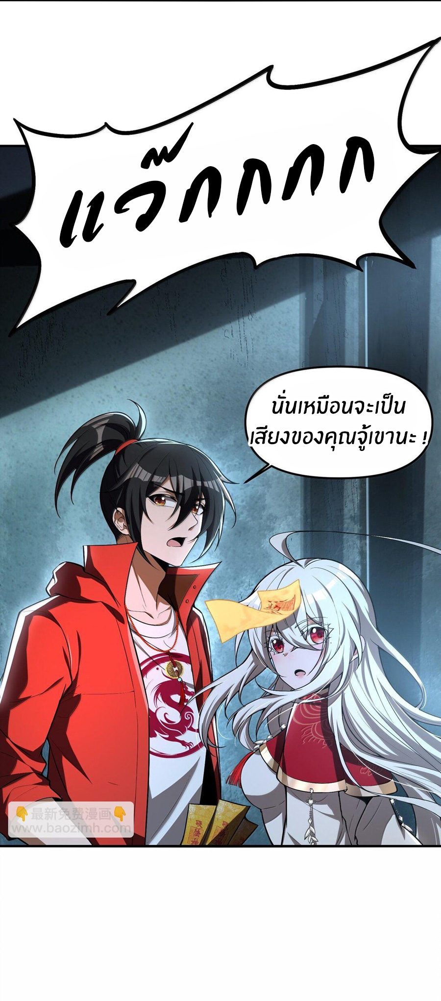 During the live broadcast, I proposed to the female ghost - she really agreed?! ตอนที่ 43 หน้า 49