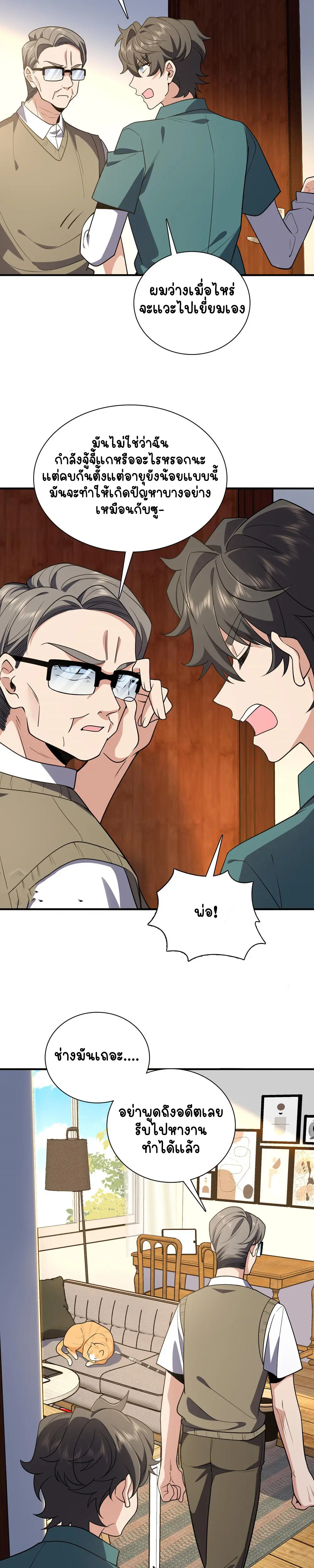 ภรรยาผมเป็นคนเมื่อ1000ปีที่แล้ว My Wife Is From a Thousand Years Ago ตอนที่ 20 หน้า 18