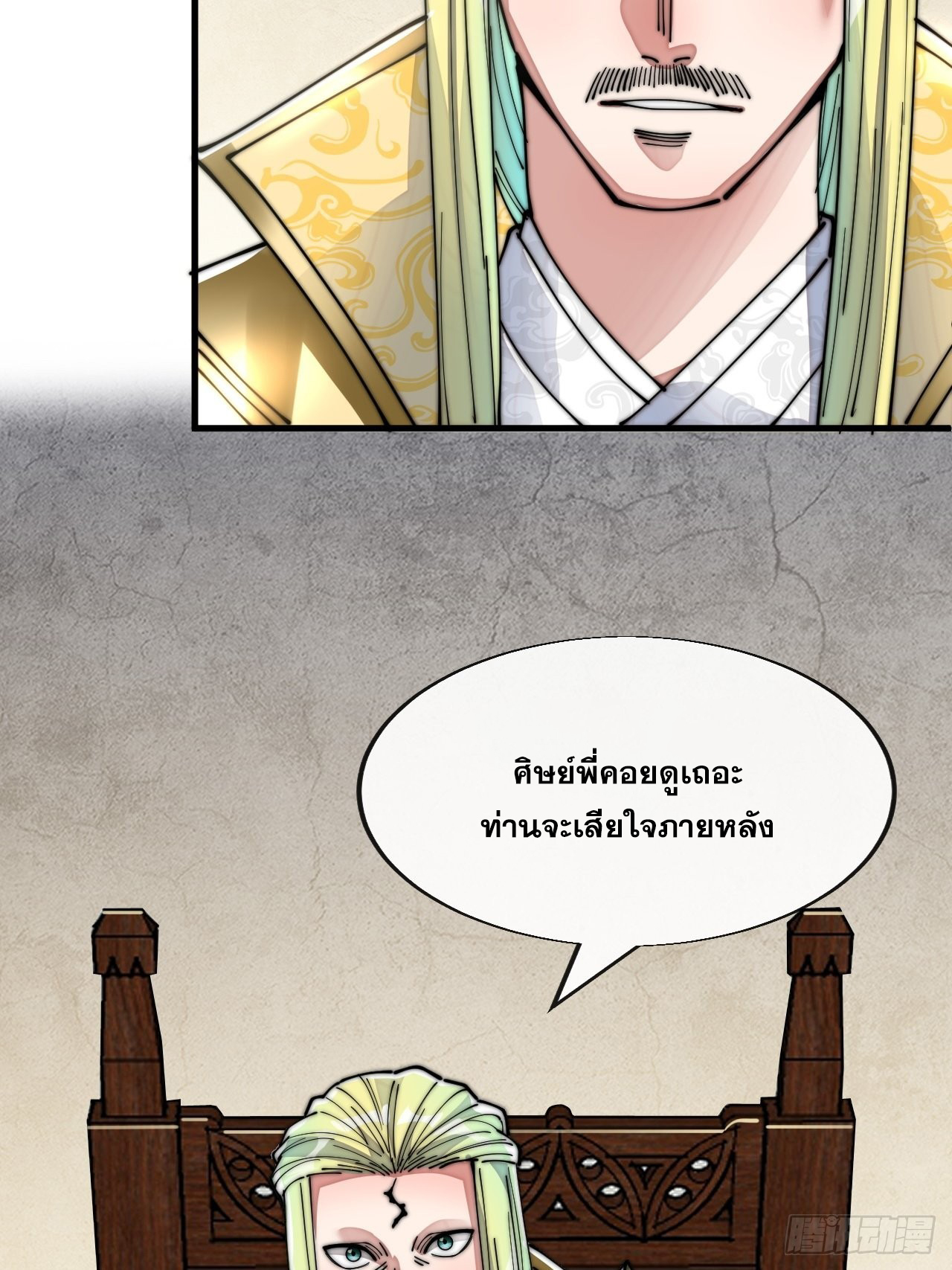 บุรุษที่มีโชค คงไม่ใช่ข้าแล้วแหละ ตอนที่ 59 หน้า 38