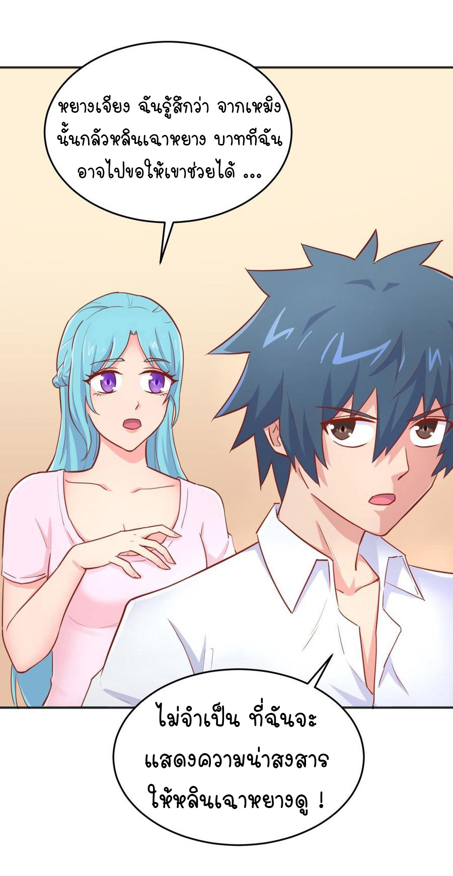 เทพเซียนหมอ ของยัยเทพธิดา ตอนที่ 46 หน้า 10