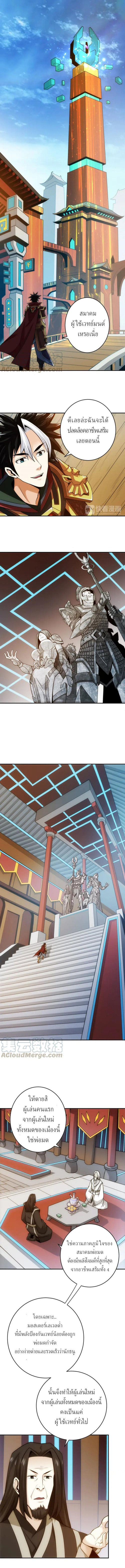 [ชนจีน] เมื่อผมต้องเติมเกม 30,000 ล้านดอลลาร์ ตอนที่ 23 หน้า 4