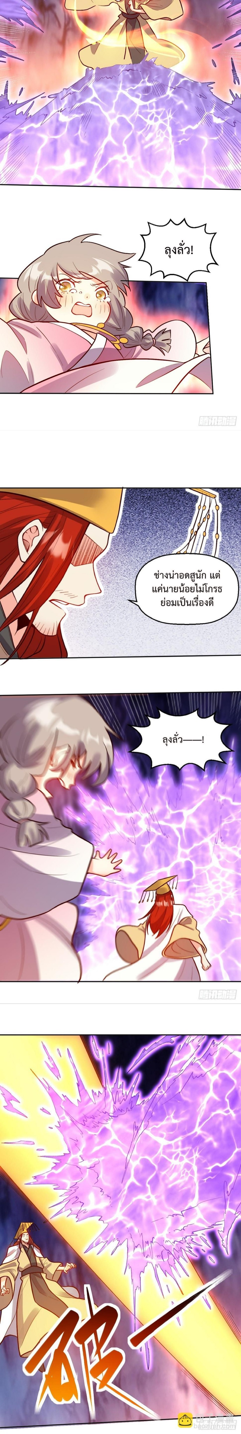 กลายเป็นว่าข้าคือจอมยุทธ์ผู้ยิ่งใหญ่ ตอนที่ 212 หน้า 10