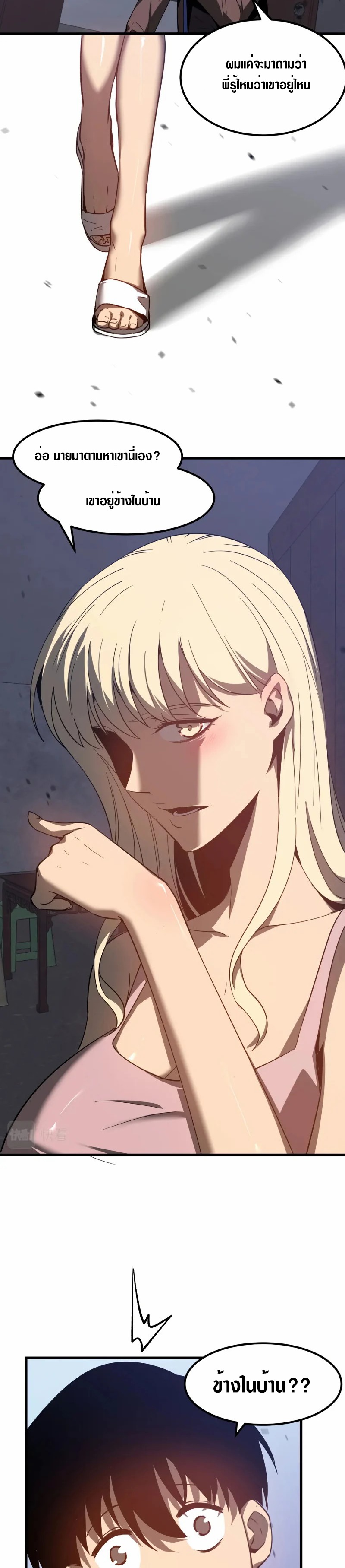 Super Evolution ตอนที่ 84 หน้า 11