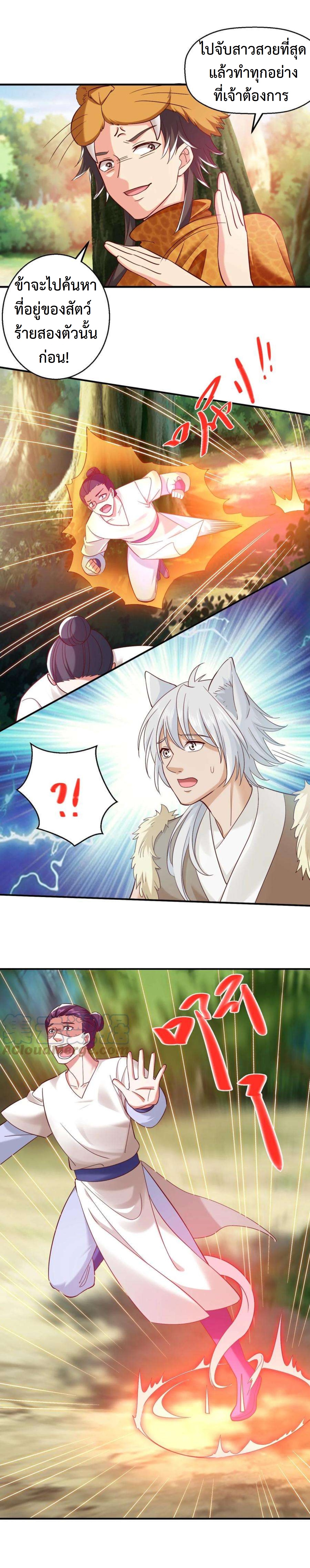 ปีศาจที่ไร้เทียมทานในโลก ตอนที่ 237 หน้า 7