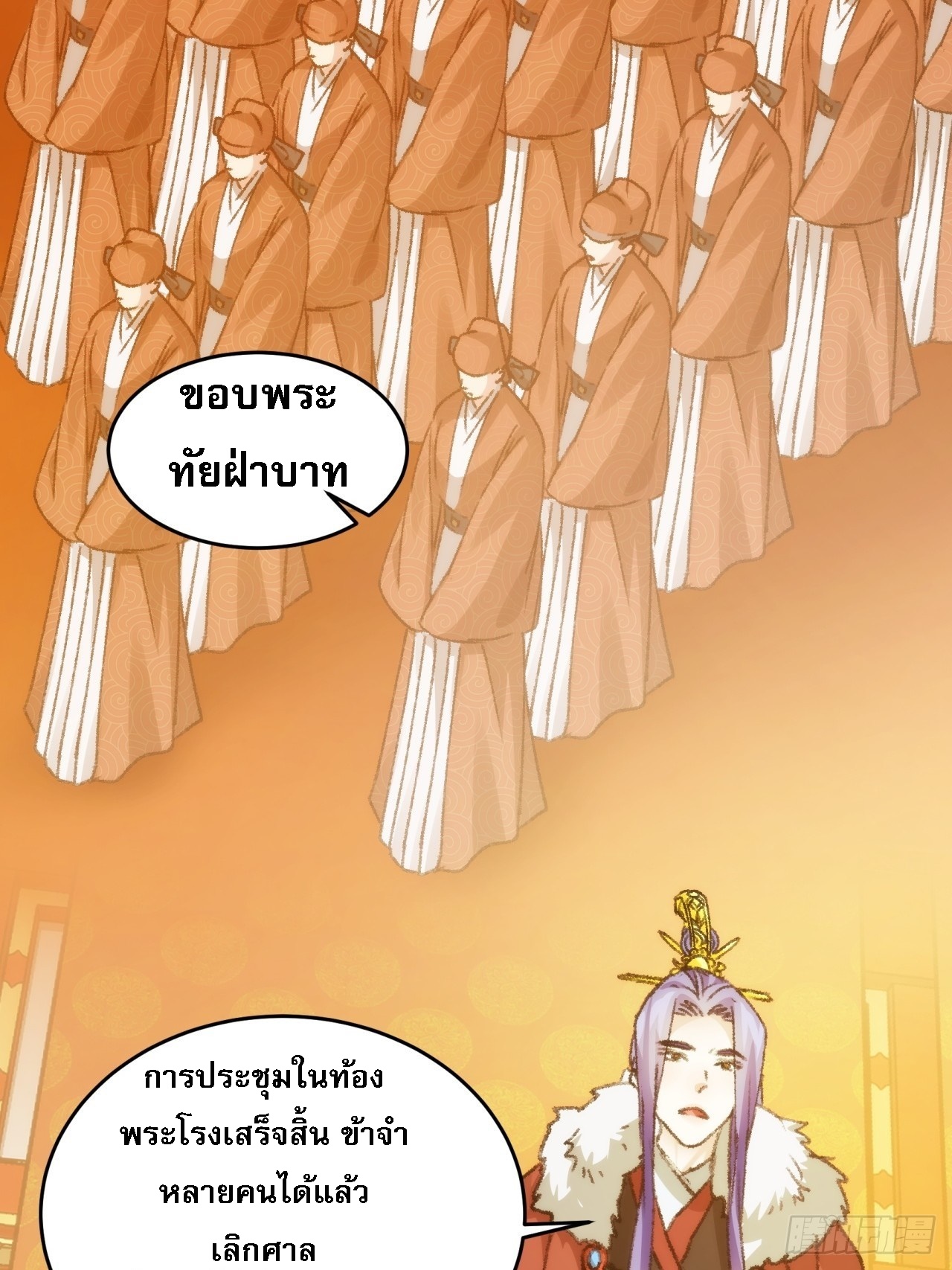 ข้าจะกำหนดชะตาตัวเอง ทันจีน ตอนที่ 156 หน้า 33