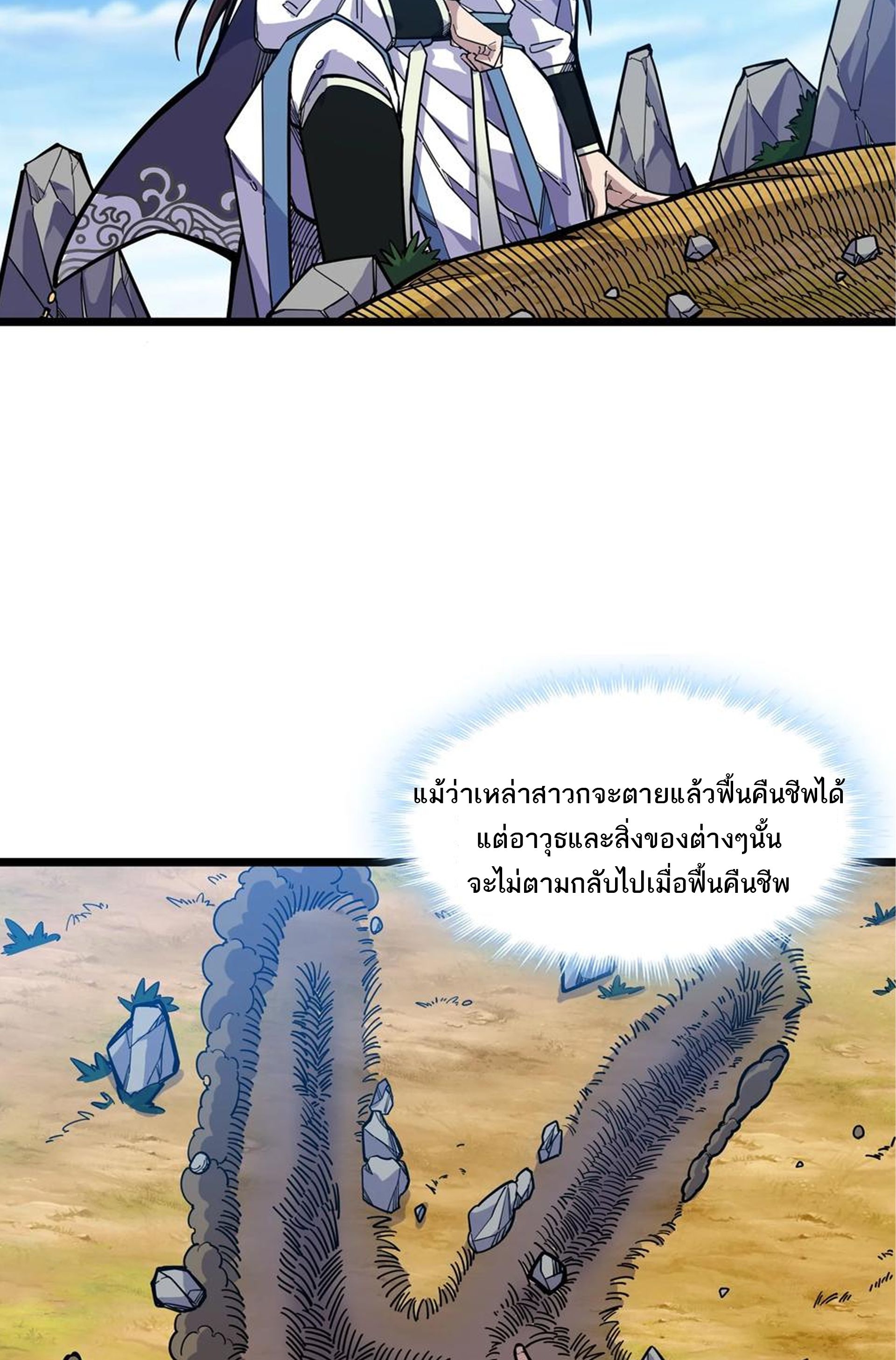 (ชนจีน) แกล้งเป็น NPC "หลอก" คนที่ "มาจากต่างโลก" ให้พัตนานิกายให้ No.1 !!? ตอนที่ 22 หน้า 31