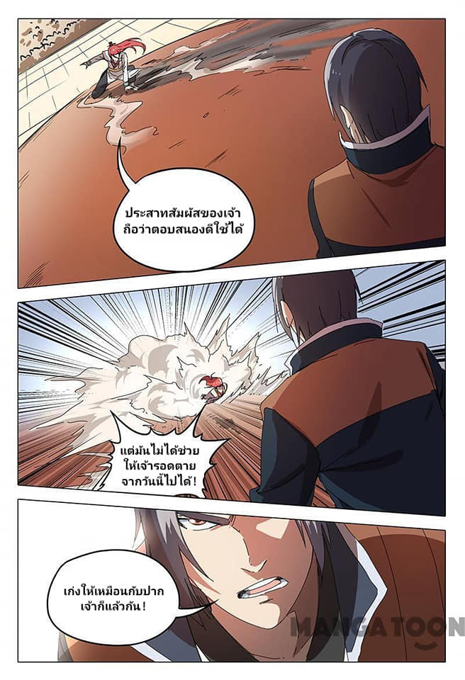 เจ้าแห่งอาณาจักรในตำนาน  Master of Legendary Realms ตอนที่ 73 หน้า 4