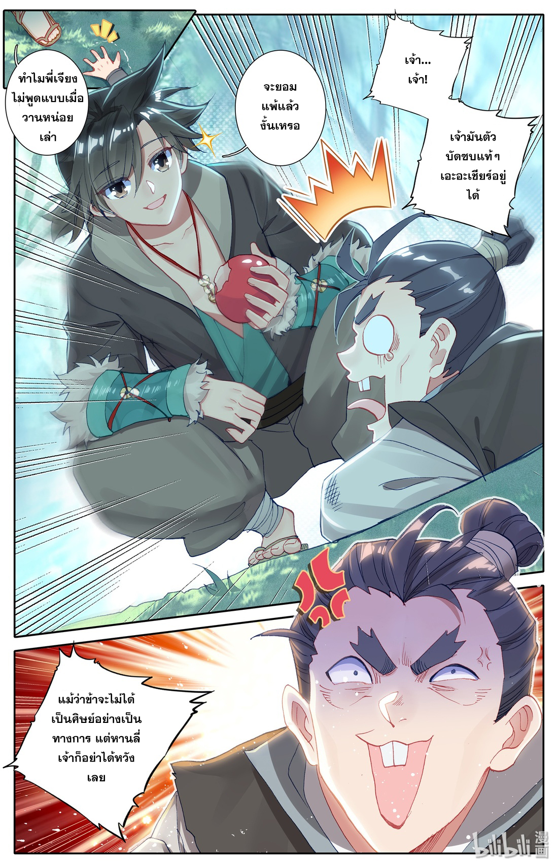 A record of a mortal's journey to immortality(ทันจีน) ตอนที่ 6 หน้า 10