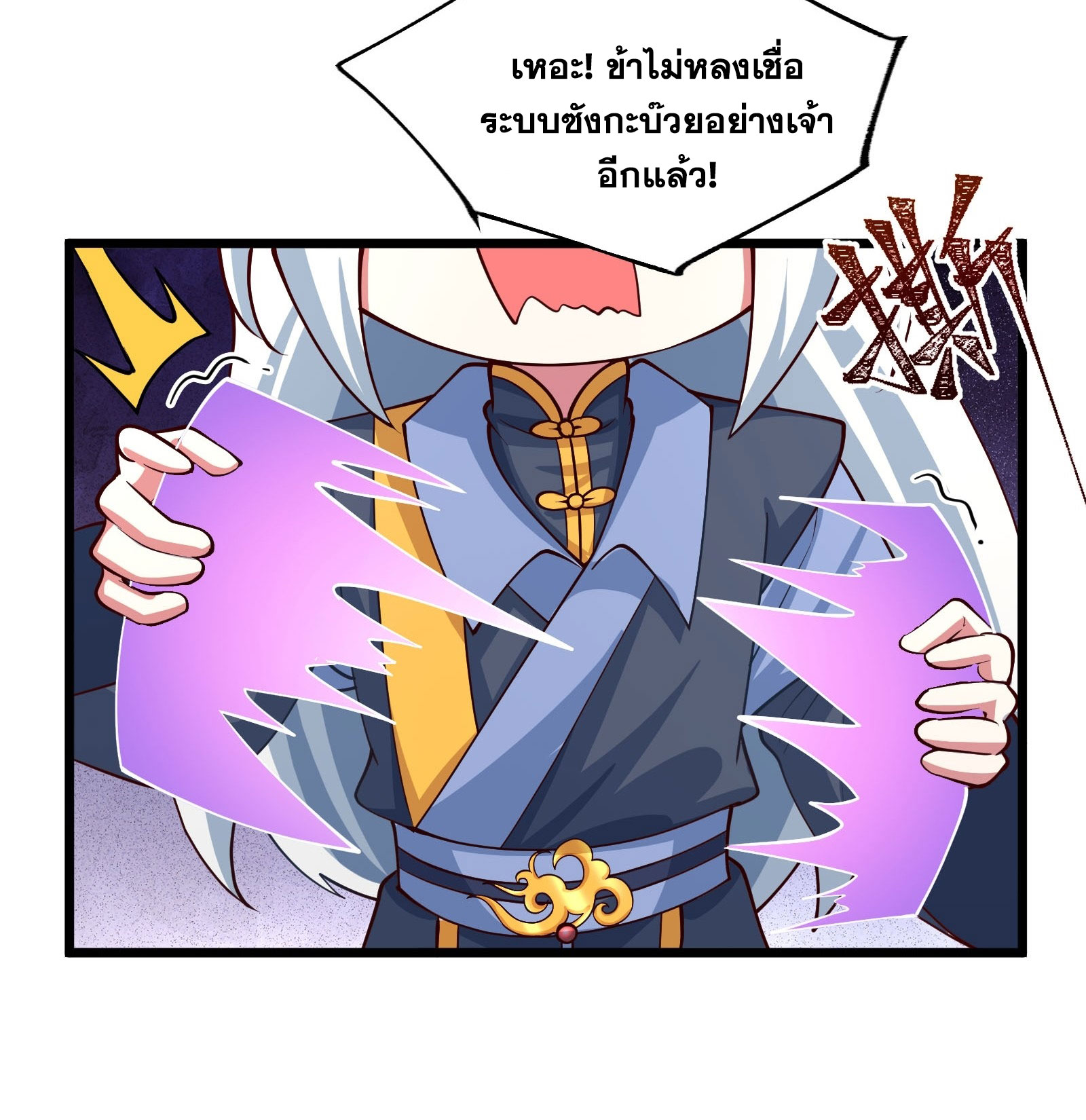 คนชอบธรรมอย่างผม ถูกระบบบังคับให้เป็นตัวร้าย ตอนที่ 11 หน้า 13