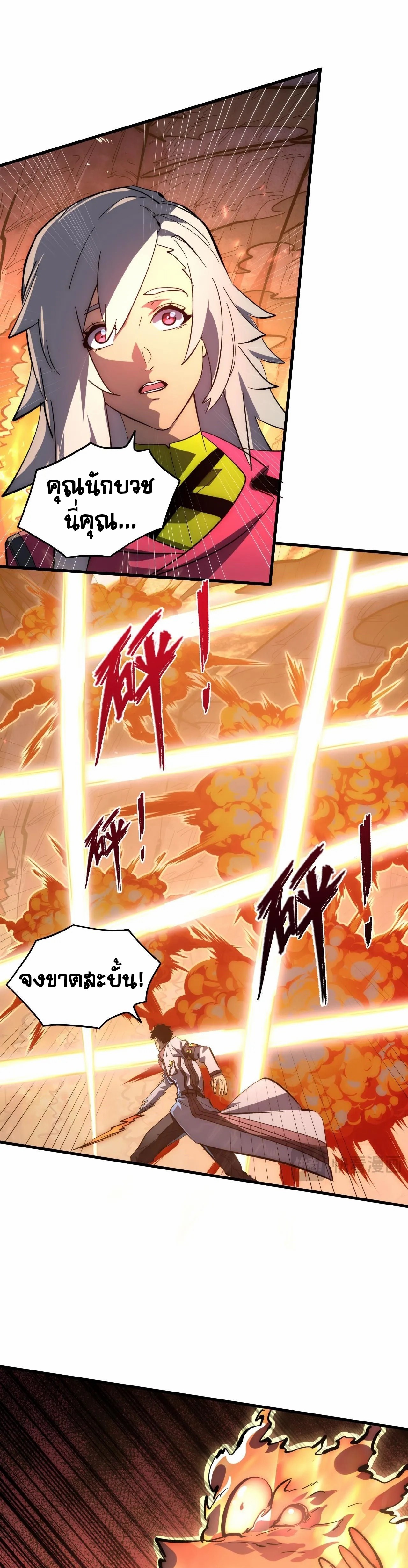 Rise From The Rubble |  เศษซากวันสิ้นโลก ตอนที่ 214 หน้า 11