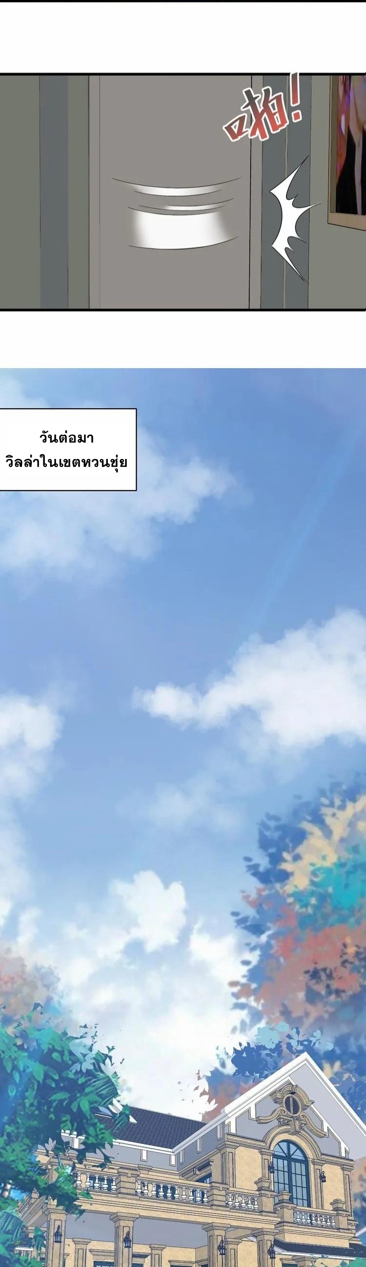Strongest Cultivation System ตอนที่ 7 หน้า 33