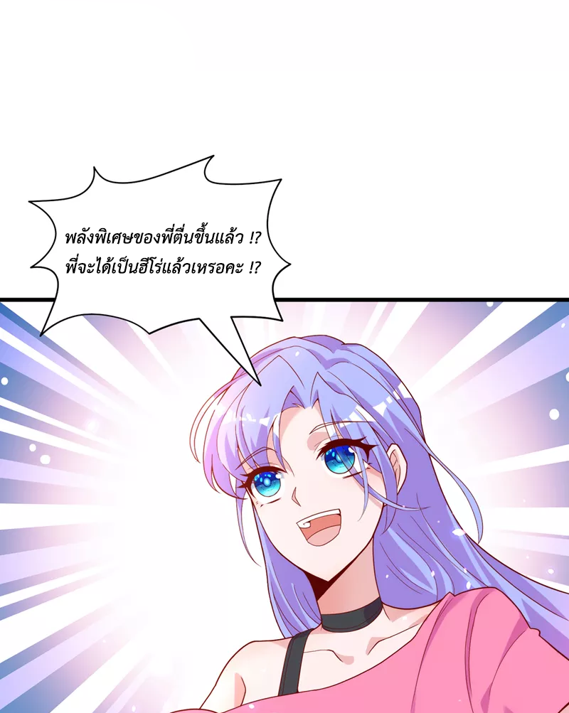 (จบ) Cultivate Immortality in The World of Superpowers (ปรมาจารย์ผู้ฝึกตนในโลกฮีโร่) ตอนที่ 8 หน้า 30