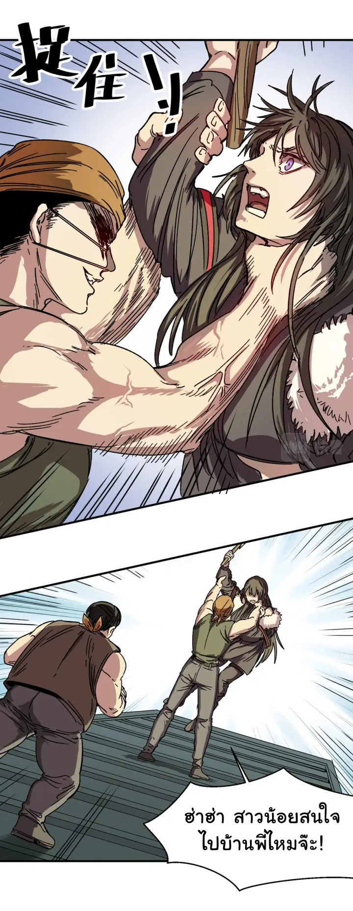 I am the king of hell in the post-apocalyptic world ตอนที่ 5 หน้า 18