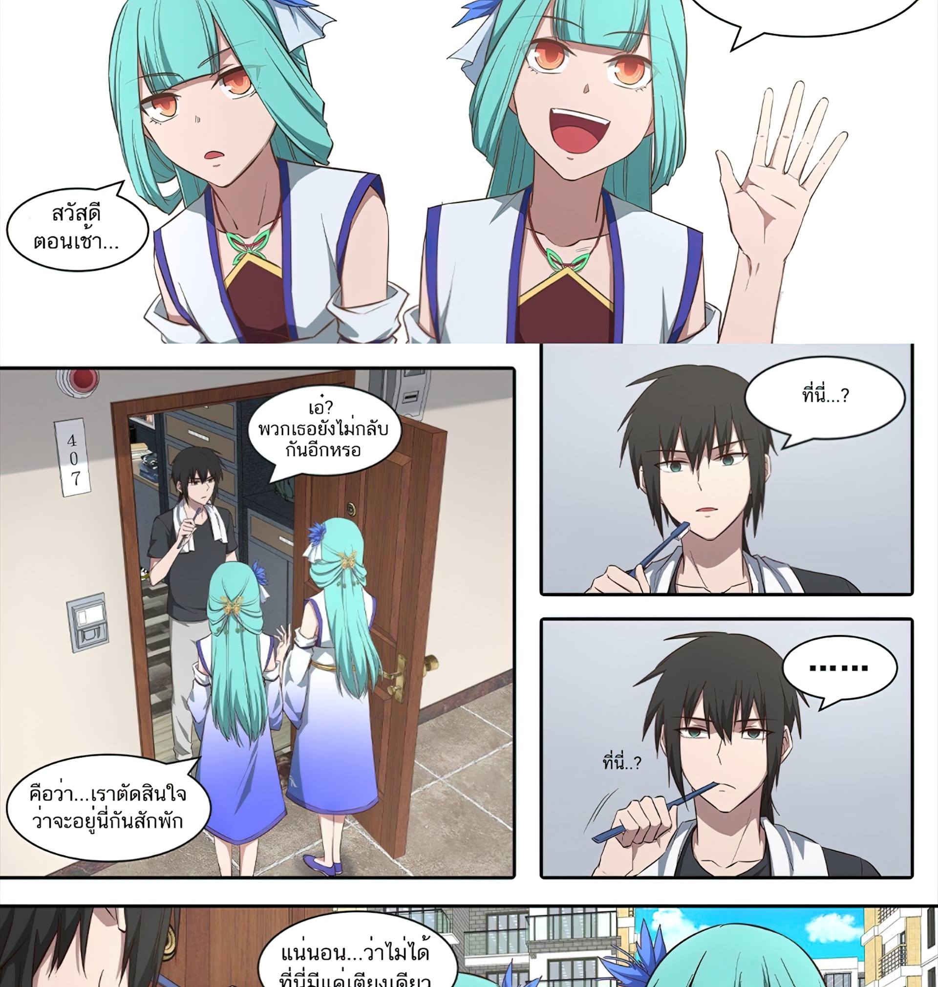 เซียนกระบี่โอตาคุ ตอนที่ 3 หน้า 3