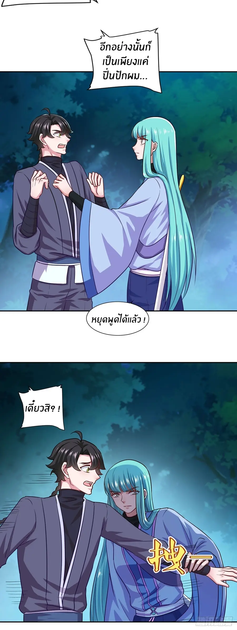 ก้าวผ่านเส้นสายเลือด ตอนที่ 50 หน้า 16