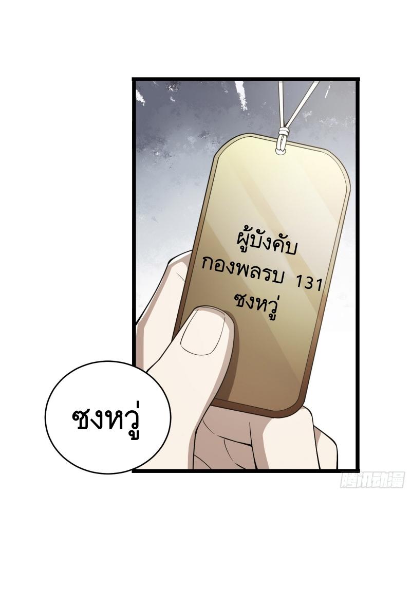 THE FIRST ORDER ตอนที่ 234 หน้า 19