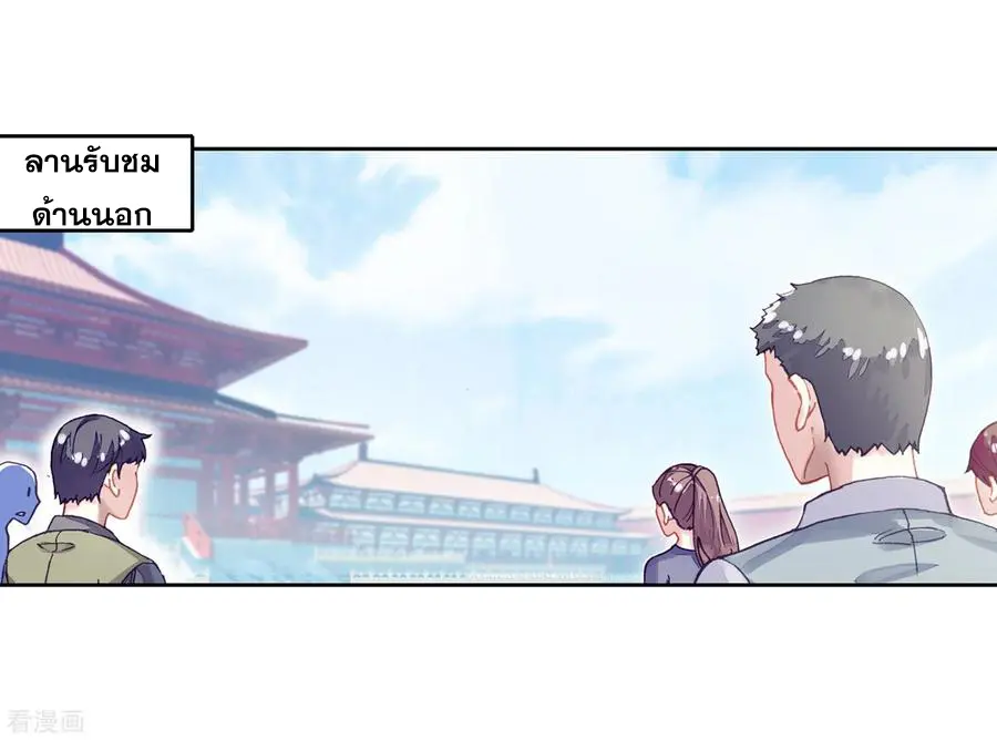 Wu Dong Qian Kun (ทันจีน) ตอนที่ 3 หน้า 3