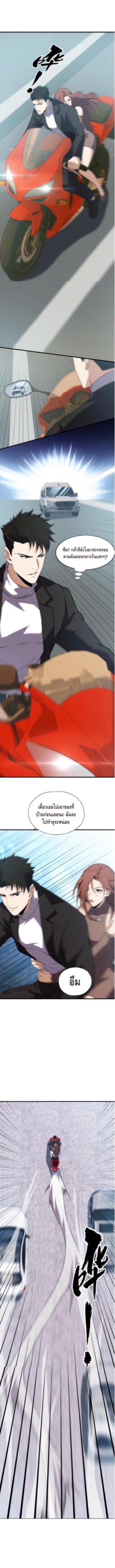 มังกรเร้นลับแห่งมหานคร ตอนที่ 6 หน้า 7