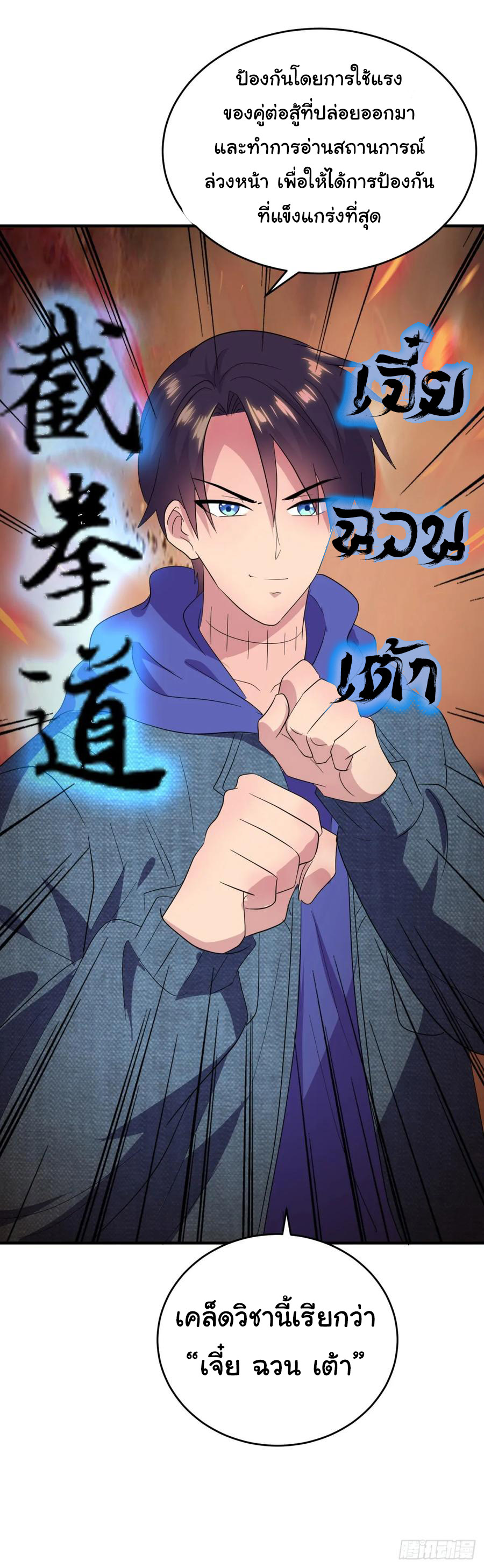 ระบบไลฟ์สด เจ้าพ่อสายเปย์ ตอนที่ 21 หน้า 19