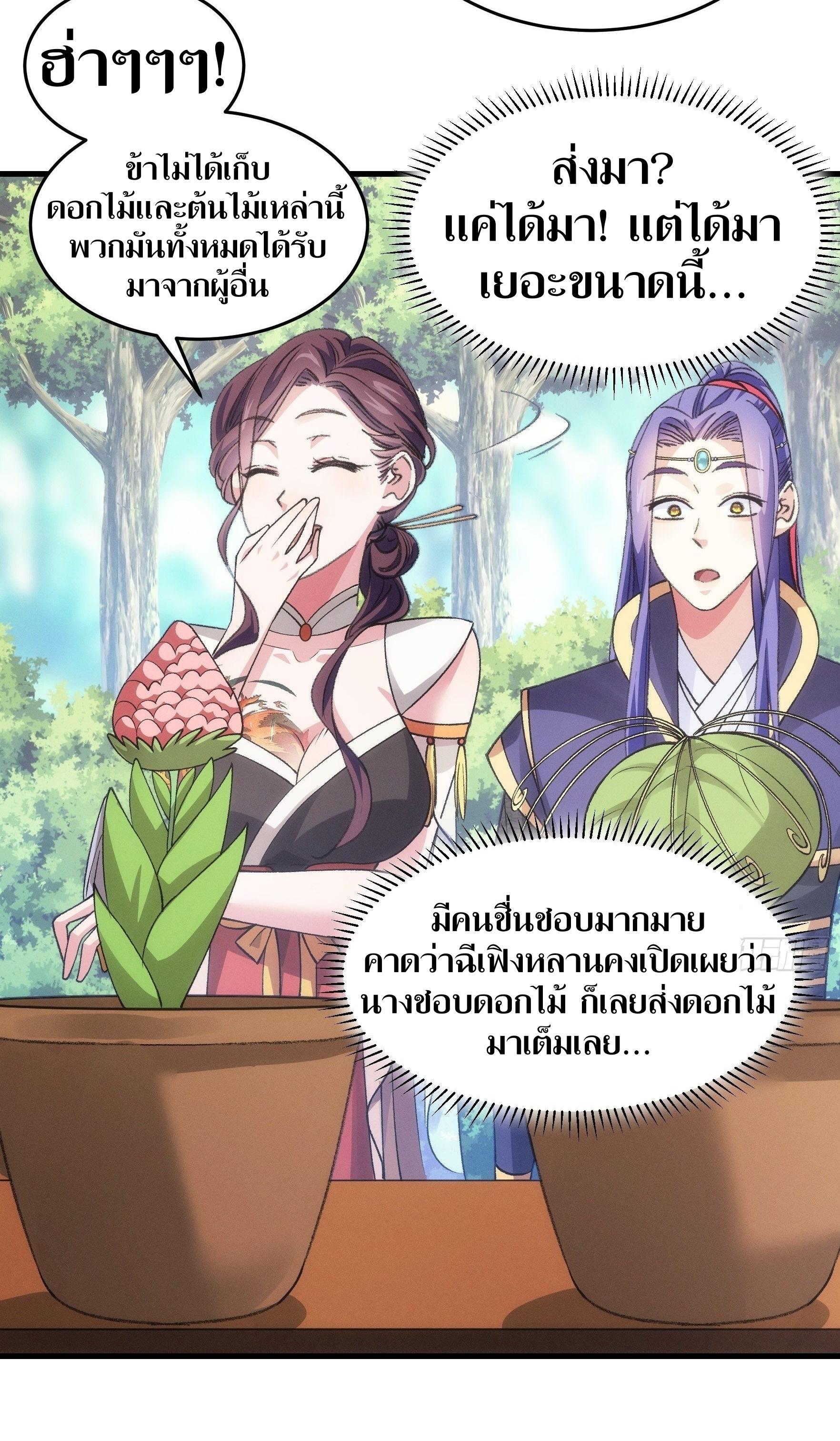 ข้าแค่ไม่เล่นไพ่ตามเกม ตอนที่ 33 หน้า 15