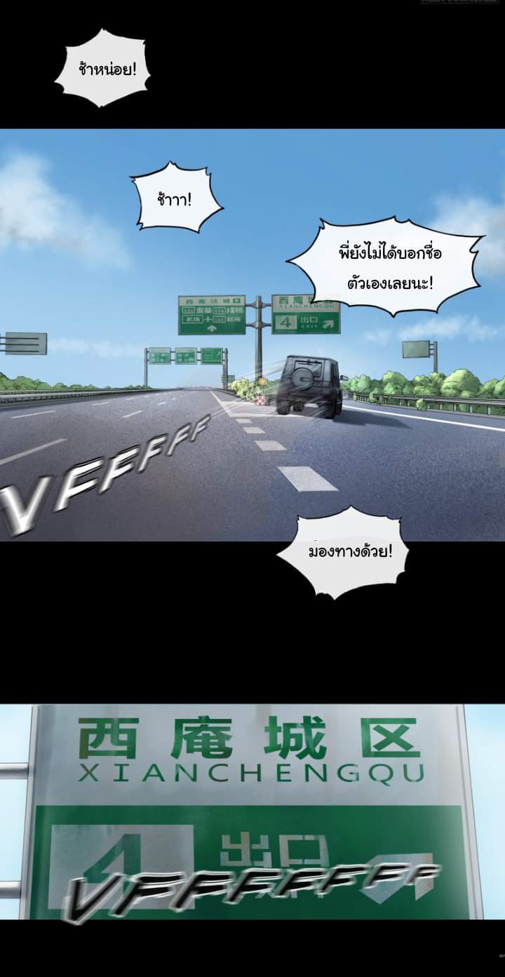 The last man ตอนที่ 5 หน้า 16