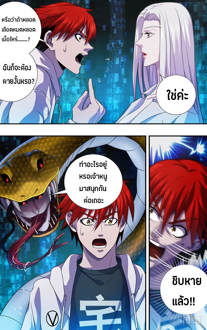 Monster Kingdom ตอนที่ 10 หน้า 10