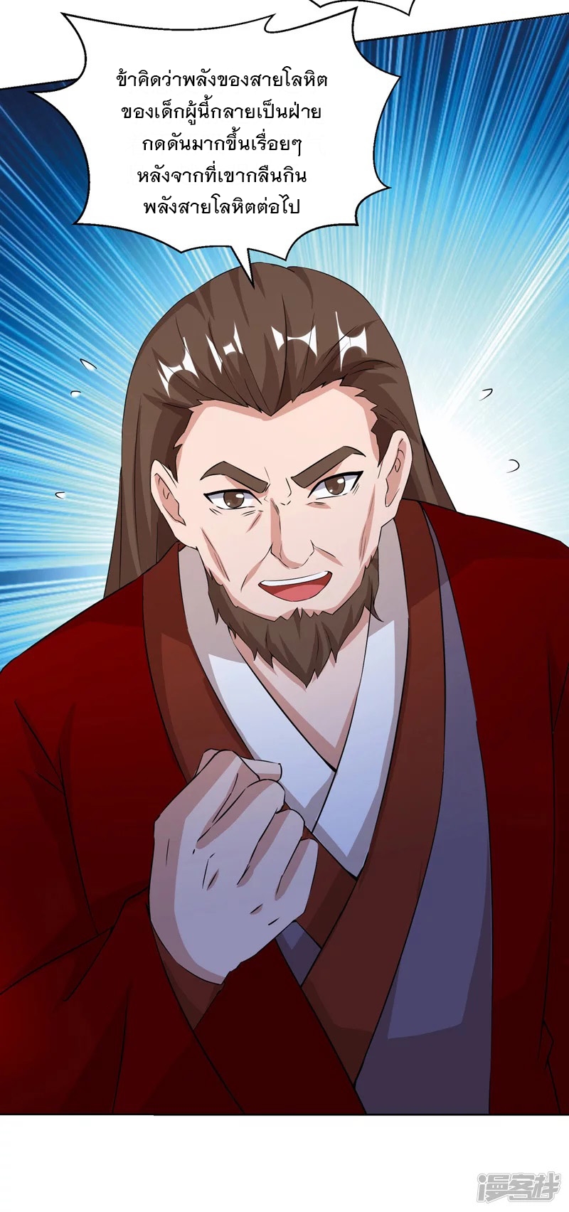 Dominate The Three Realms ตอนที่ 159 หน้า 15