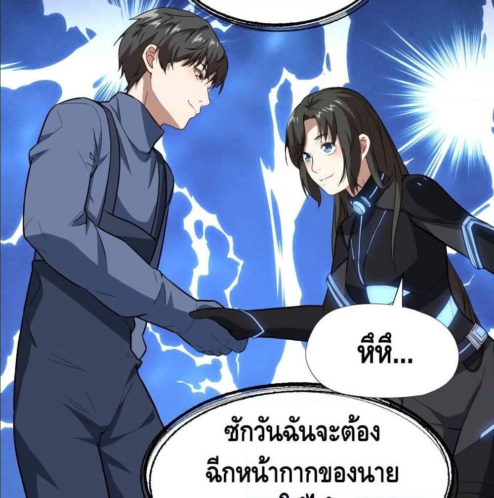High energy strikes ตอนที่ 38 หน้า 31
