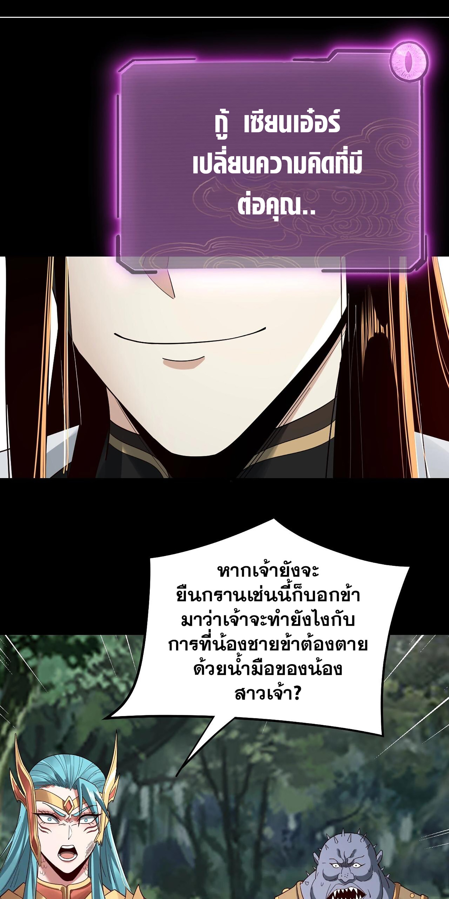 ข้าคือจอมวายร้ายผู้ยิ่งใหญ่ (ชนจีนก่อนใคร) ตอนที่ 59 หน้า 6