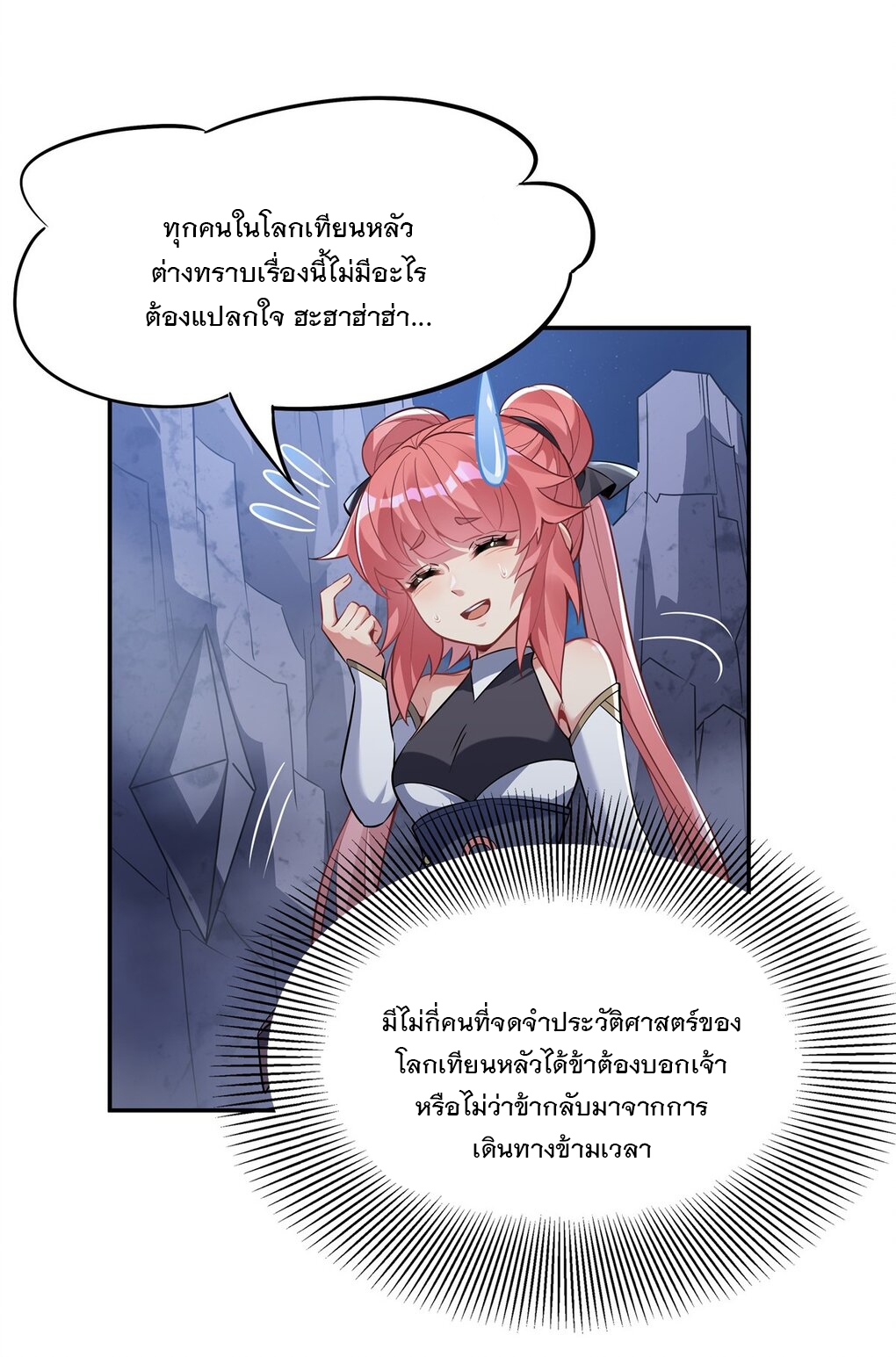 ศิษย์ของข้าล้วนมีอนาคตที่ยิ่งใหญ่ (ชนจีน) ตอนที่ 53 หน้า 32