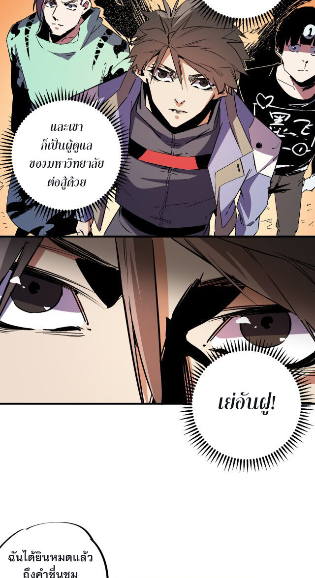 ฉันคือผู้เล่นไร้อาชีพที่สังหารเหล่าเทพ ตอนที่ 12 หน้า 16