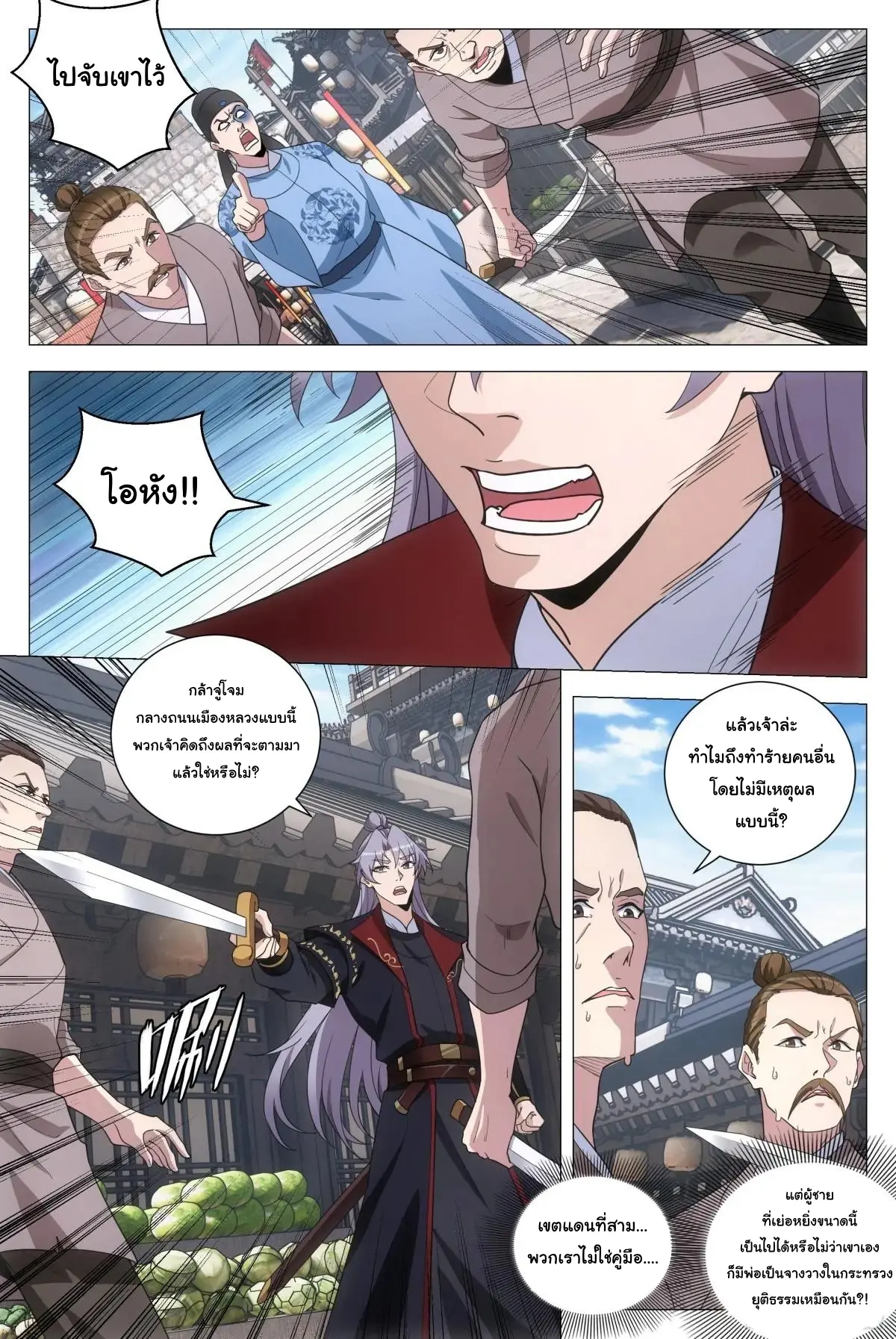 Great Zhou Immort Officials - ข้าราชการอมตะ ตอนที่ 183 หน้า 2