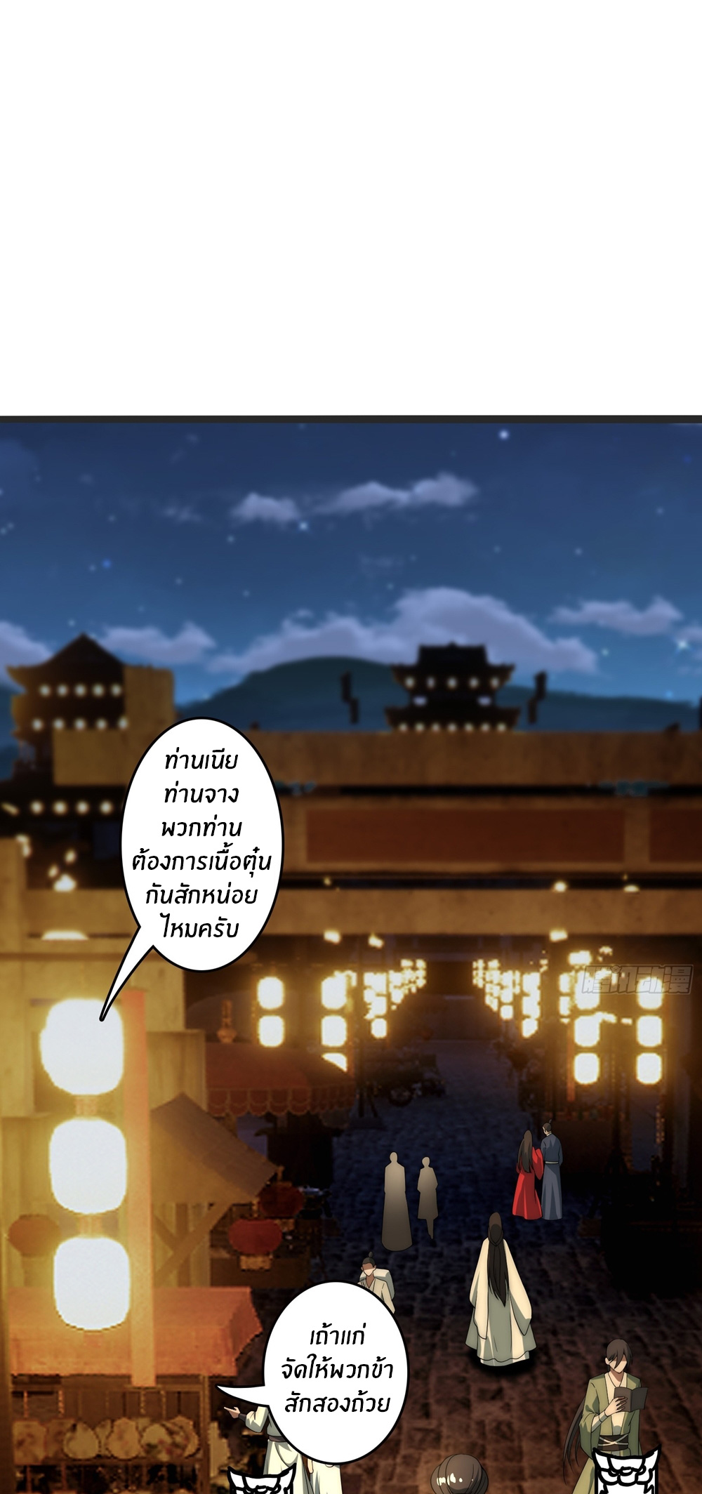 The opening is bound to the Holy Maiden system ตอนที่ 3 หน้า 20