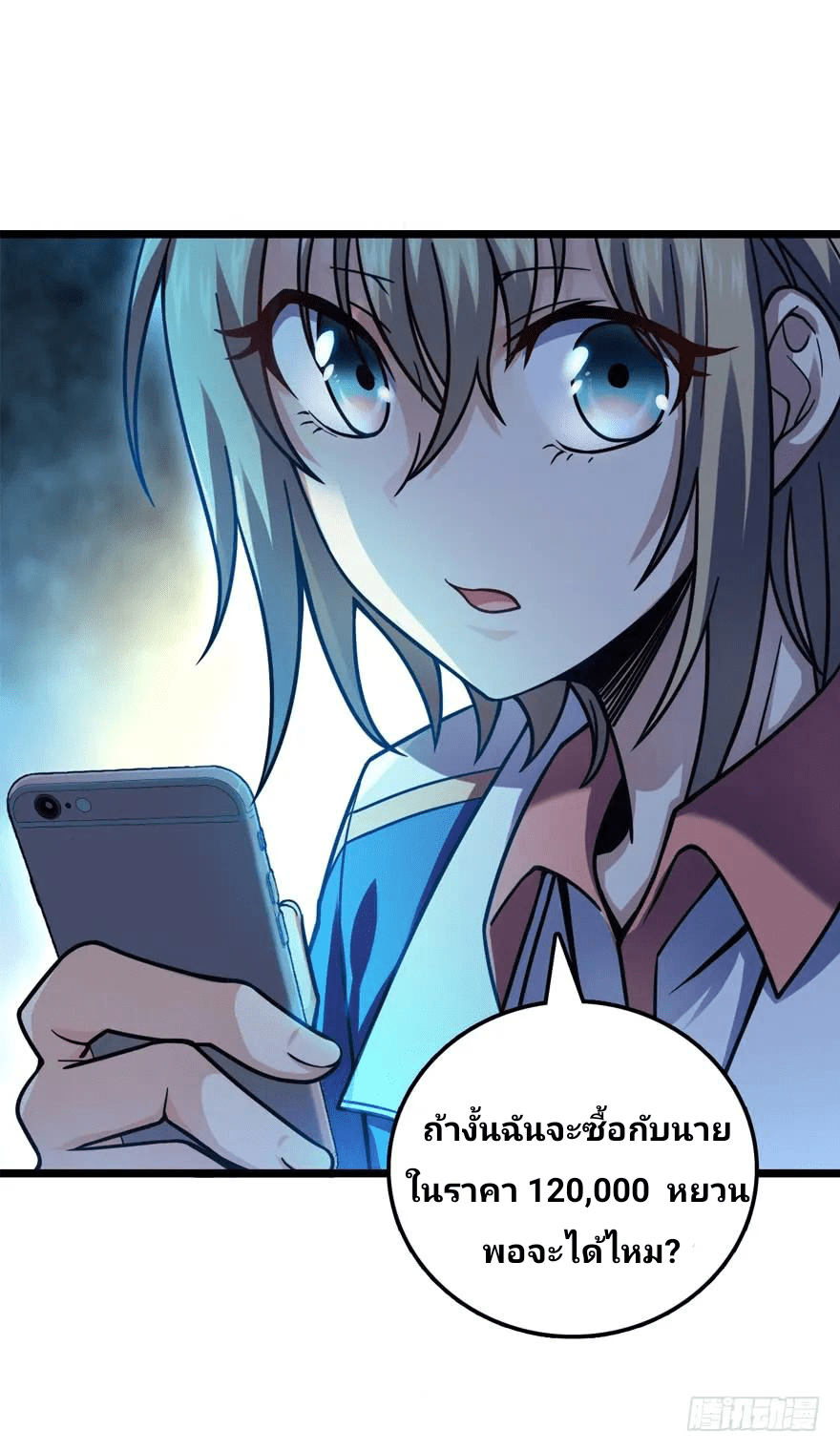 The new life of the Kuan King-ชีวิตใหม่ของราชาจอมกวน ตอนที่ 22 หน้า 8