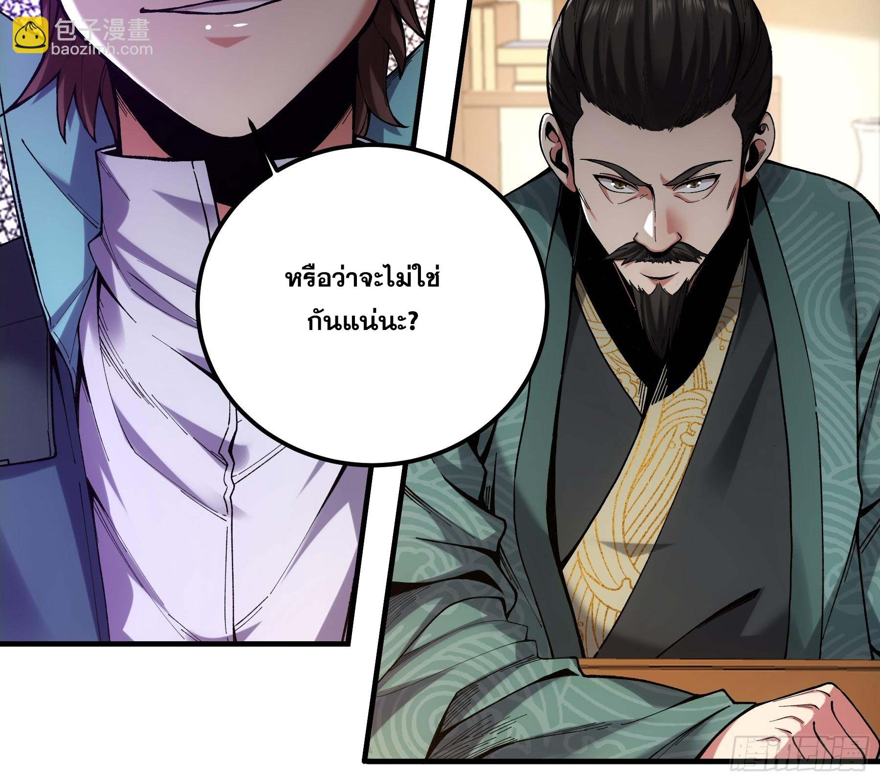 หาญท้าชะตาฟ้า ปริศนายุทธจักร ตอนที่ 36 หน้า 13