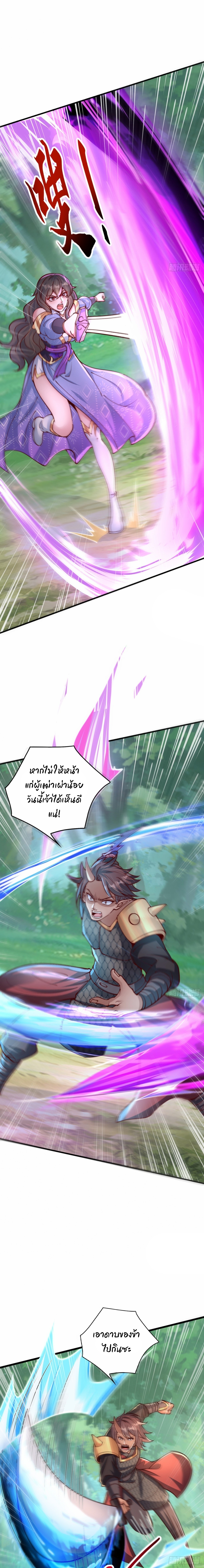 เทพเซียนหมื่นวิถี ตอนที่ 95 หน้า 3