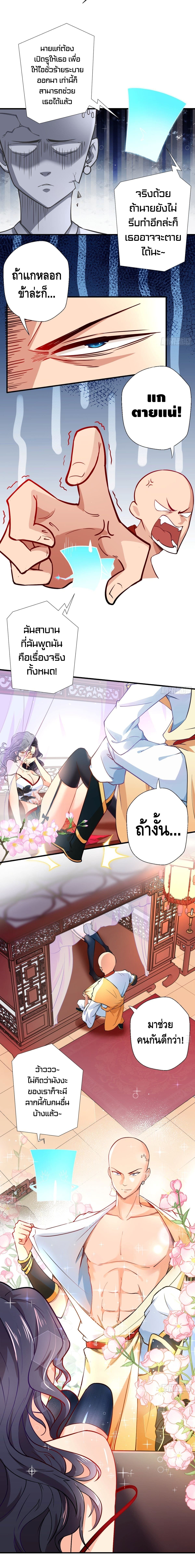 Strongest Tang Xuanzang ตอนที่ 27 หน้า 3