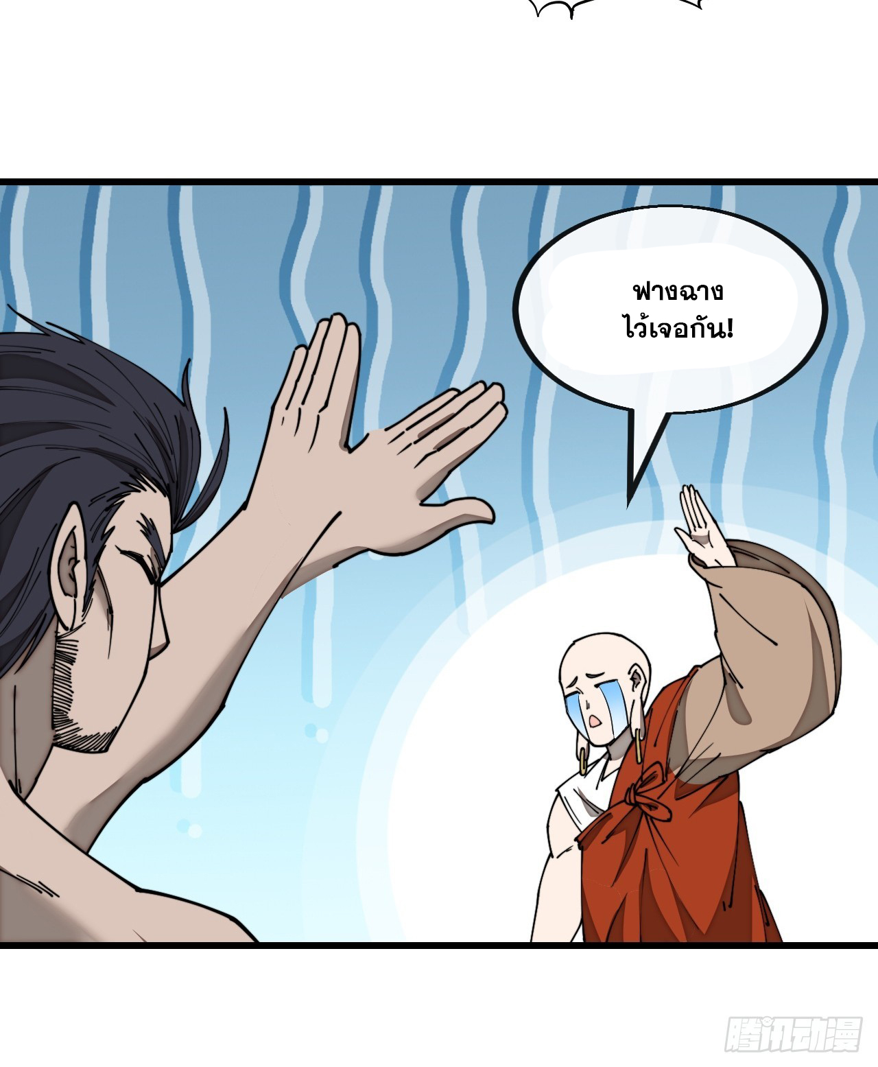 บุรุษที่มีโชค คงไม่ใช่ข้าแล้วแหละ ตอนที่ 126 หน้า 19