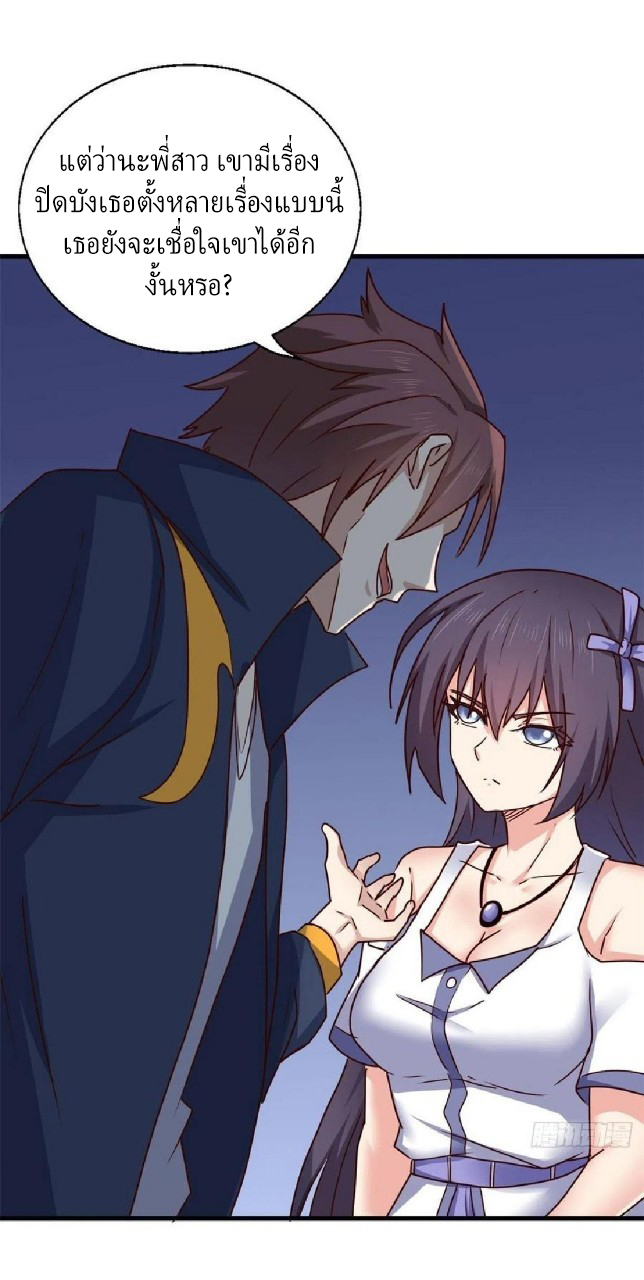 อยู่ดีดีผมก็เป็นลูกเขยราชามังกร ตอนที่ 89 หน้า 11