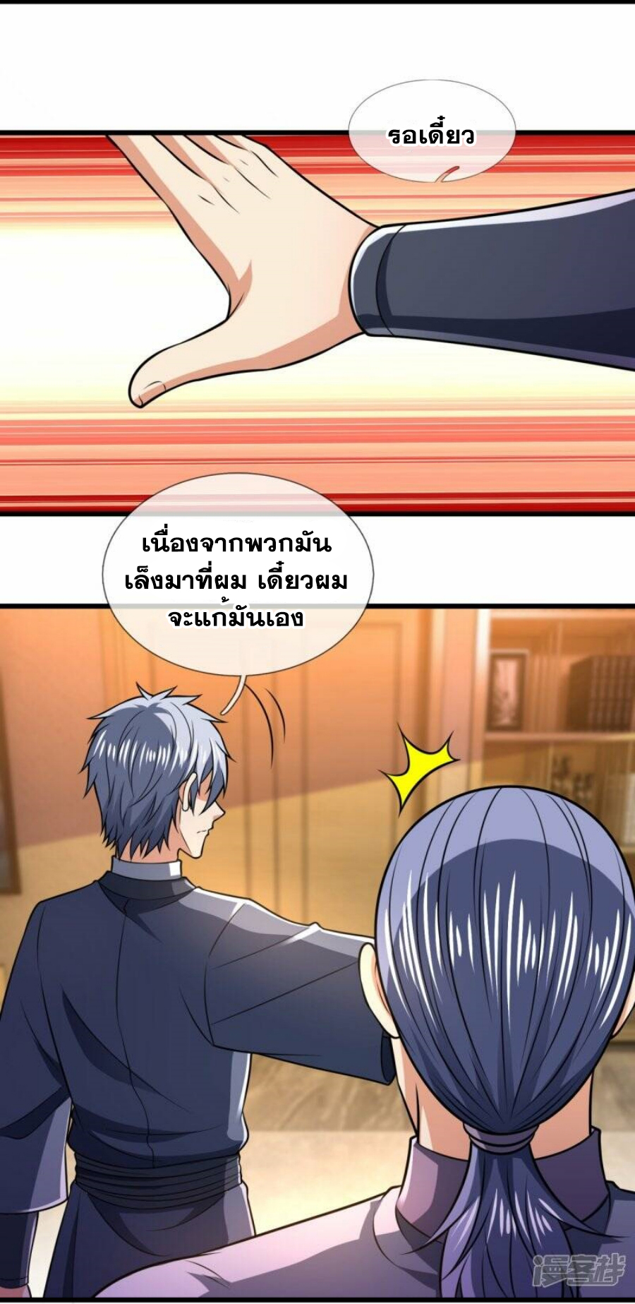 นครเซียนแห่งผู้ต่อต้านสวรรค์ ตอนที่ 244 หน้า 22