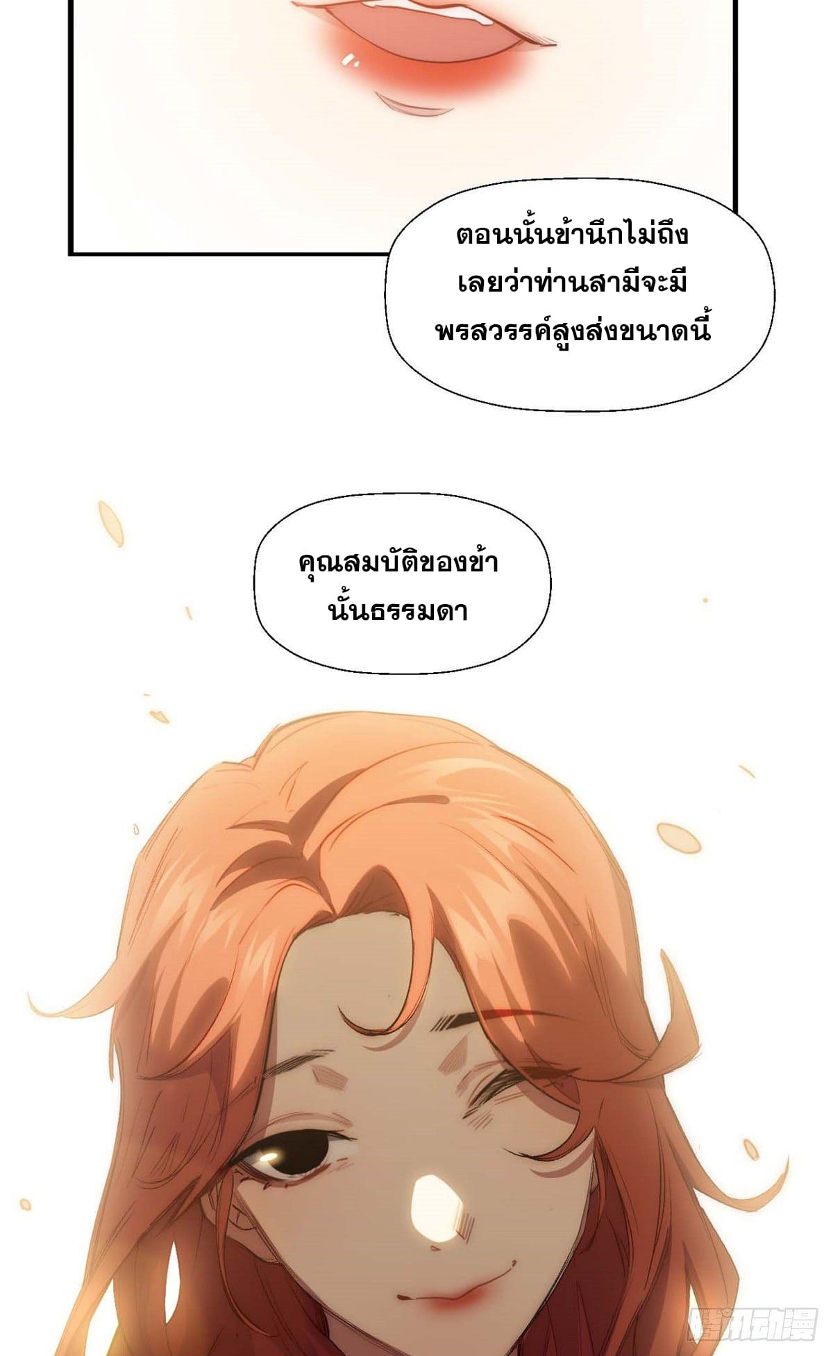 ระบบสุ่มดวงชะตา(ทันจีน) ตอนที่ 20 หน้า 27