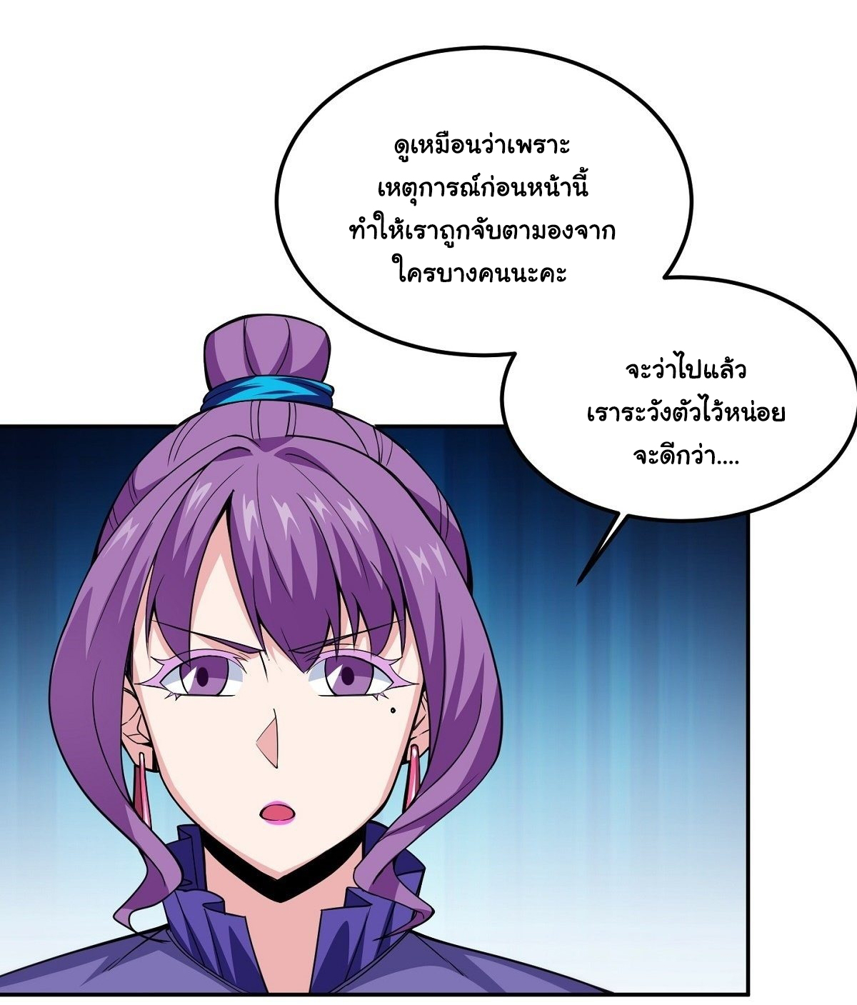 Wake up, master ท่านเจ้าสำนักหวนคืน ตอนที่ 12 หน้า 63