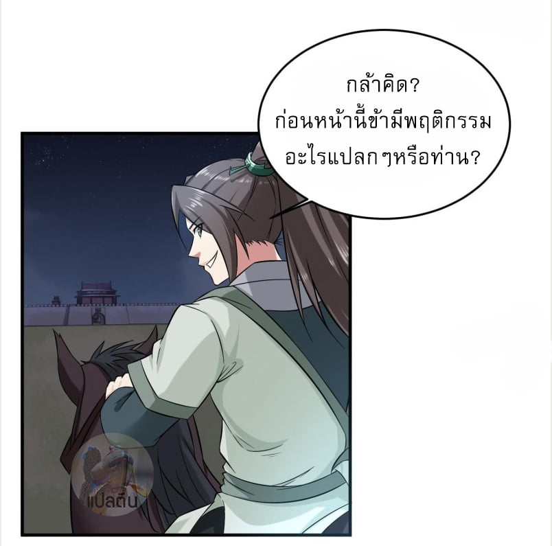 การเกิดใหม่ของราชวงศ์ถัง ตอนที่ 19 หน้า 11