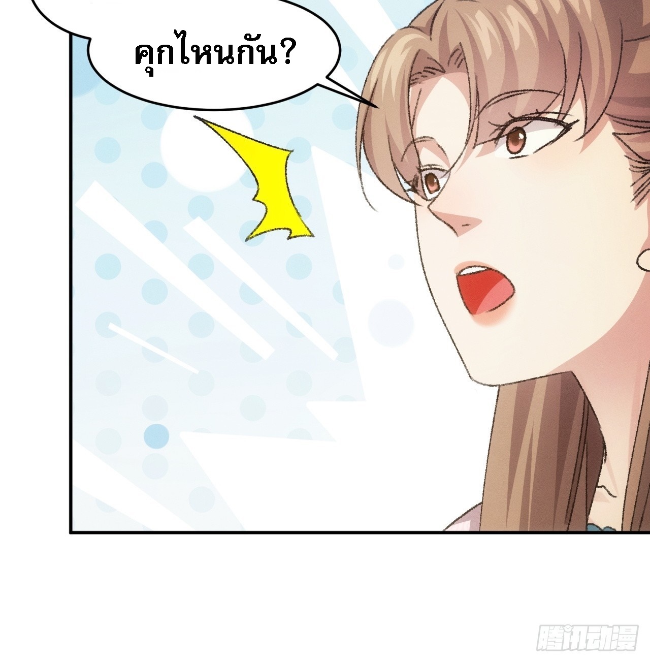 ข้าจะกำหนดชะตาตัวเอง ทันจีน ตอนที่ 174 หน้า 29