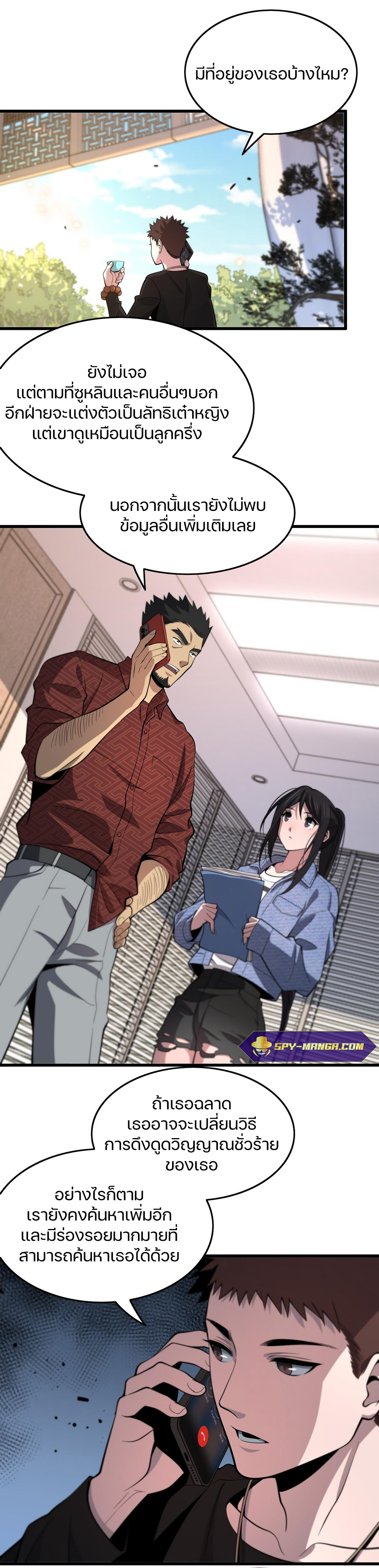 The Grand Master came down from the mountain ตอนที่ 28 หน้า 20