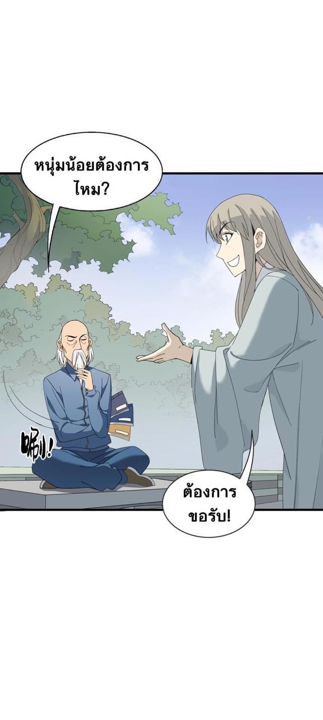 Immortal god of the world (เทพเซียนอมตะเเห่งนคร) ตอนที่ 5 หน้า 35