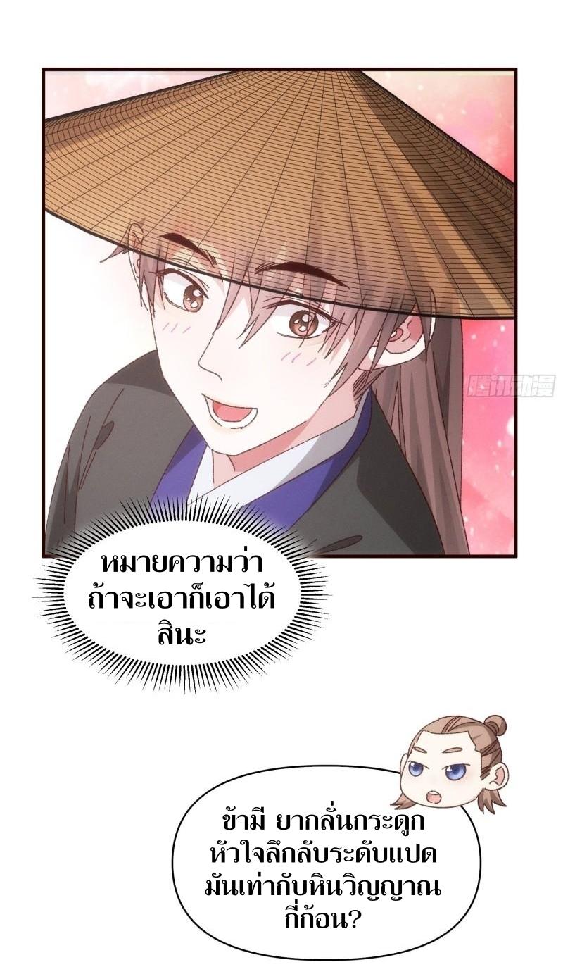 ข้าแค่ไม่เล่นไพ่ตามเกม ตอนที่ 72 หน้า 30