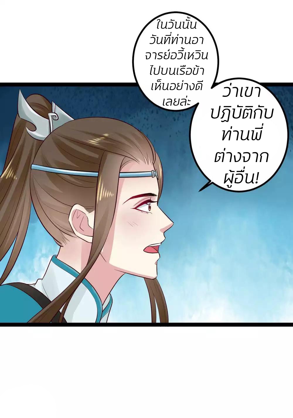 คุณหนูใหญ่แพทย์พิษมรณะ ตอนที่ 43 หน้า 28