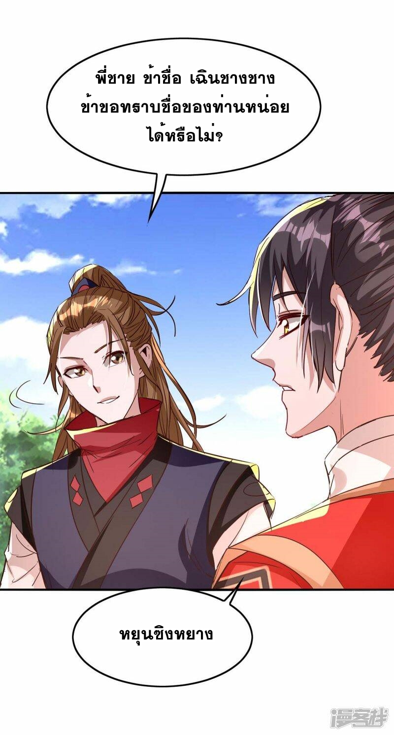 การกลับมาของจักพรรดิ์ ตอนที่ 236 หน้า 17